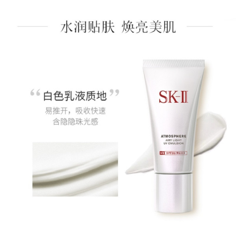 SKIISK-IISK-2轻盈净透空气防护乳30g防晒隔