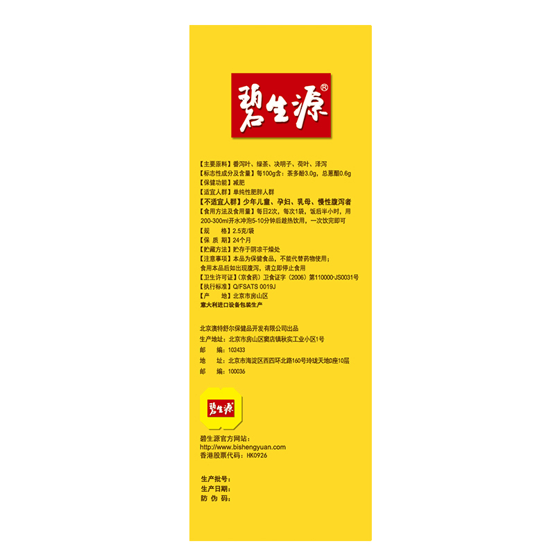 碧生源纤纤茶 2.5g/袋*60袋150g减肥茶瘦身燃脂排毒清肠非代餐男女