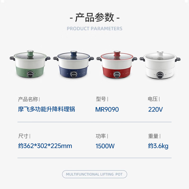 摩飞多功能升降料理锅MR9090 蓝高清大图