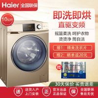 海尔（Haier） 海尔洗衣机滚筒 10公斤大容量家用直驱变频烘干洗烘一体 滚筒洗干一体机 G100728HB14G
