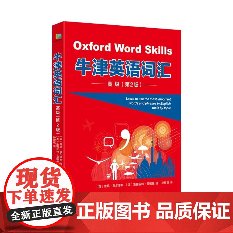牛津英语词汇第二版初级中级高级 正版图书配音频朗读资源线上闯关题游戏上海译文出版社出国留学考试语境英语单词用法助力雅思高清大图
