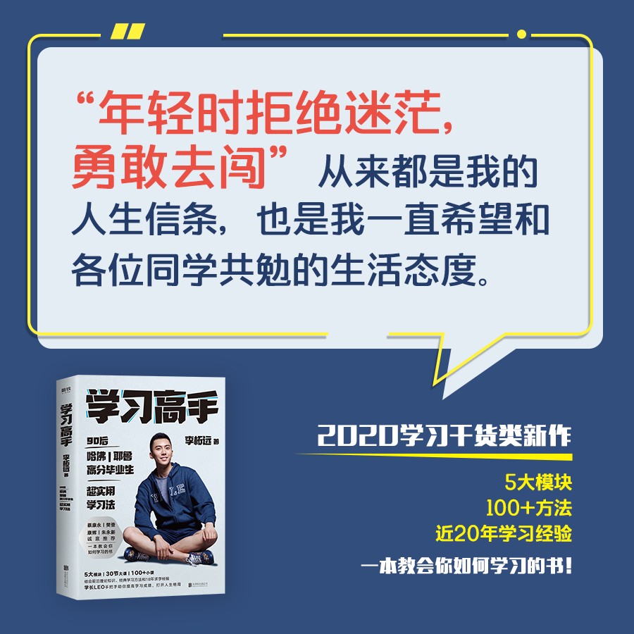 [正版]学习高手 李柘远著 高效学习 实用学习法哈佛耶鲁学习方法 提高学习成绩 励志樊登 考试脑科学刻意练习 管理 畅高清大图