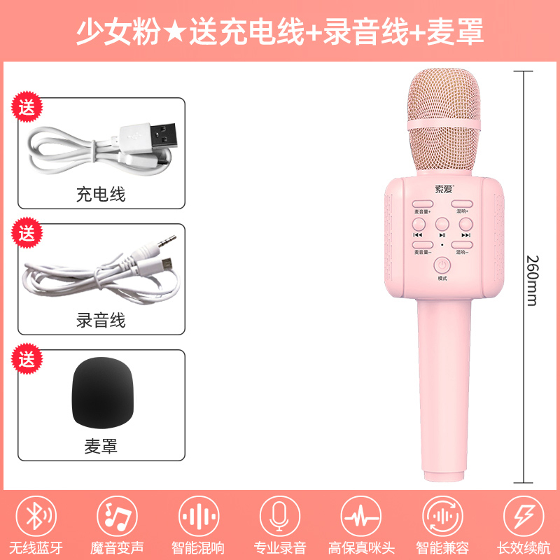 索爱MC6儿童话筒音响一体麦克风卡拉ok唱歌家用无线蓝牙手机全民K歌宝男女小孩宝宝早教主持人练口才适用唱吧 少女粉