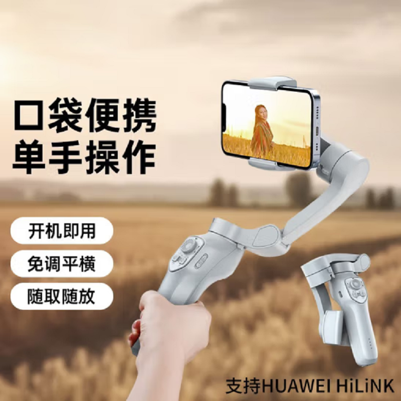 华为(HUAWEI) 三轴云台稳定器防抖拍摄vlog自拍杆伸缩手持直播多功能适用苹果小米华为观悦 【L7Cpro】