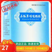 优克 石椒草咳喘颗粒 8g*9袋