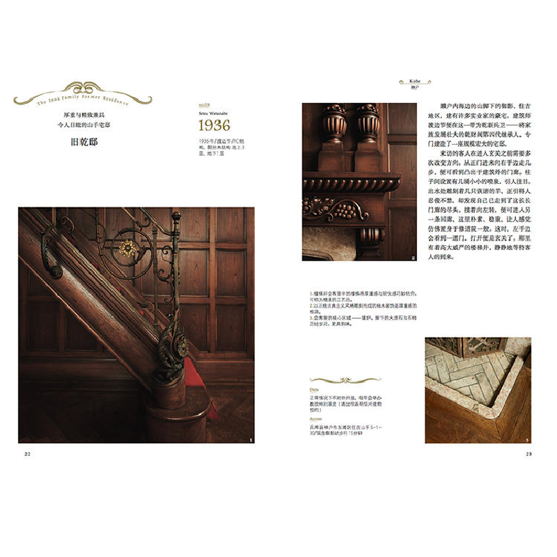 正版 神户大阪京都复古建筑寻影/日本建筑流金岁月 [日]仓方俊辅高清大图