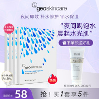 纽西之谜geoskincare温泉水咋弹冻膜晚间面膜补水保湿睡眠免洗 温泉补水睡眠面膜5g*28粒