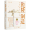[全2册]成为雍正+乾隆制造 [正版]成为雍正+乾隆制造 李正作品全2册 如父如子:从雍正到乾隆 B站百大UP主夺嫡区宝