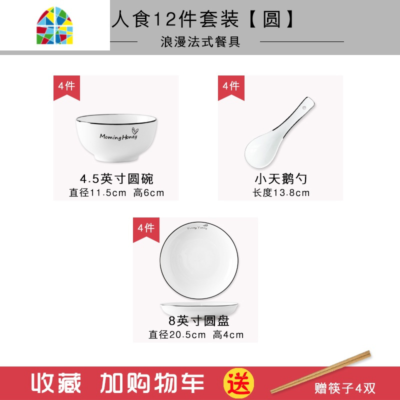 碗碟套装 家用北欧简约网红ins风2人创意餐具陶瓷吃饭碗盘4人碗筷 FENGHOU 4人食12件套[圆]