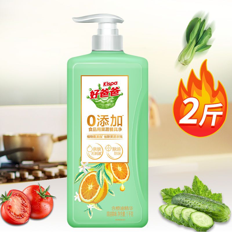 [好爸爸餐具净]除菌去油渍宝宝奶嘴碗筷专用洗洁精1KG 餐具洗洁精1kg*一瓶