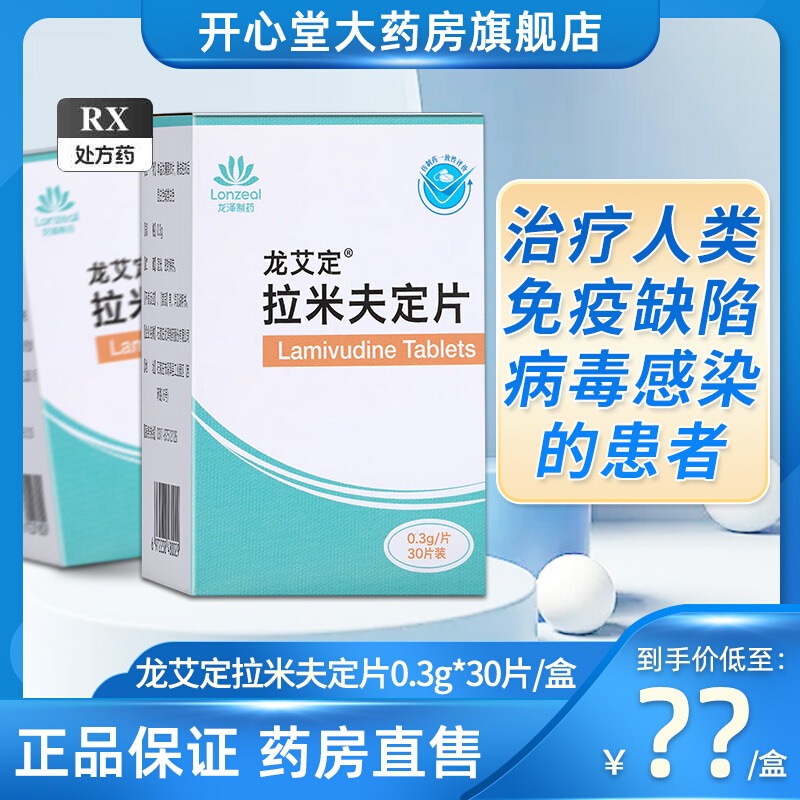 龙艾定 拉米夫定片 0.