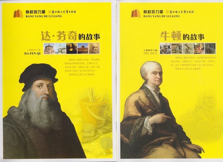 [醉染正版]青少年版榜样的力量 名人传记成长故事历史类 国外卷全17册 牛顿 诺贝尔 海伦·凯勒 中外名人传记 让学生受高清大图