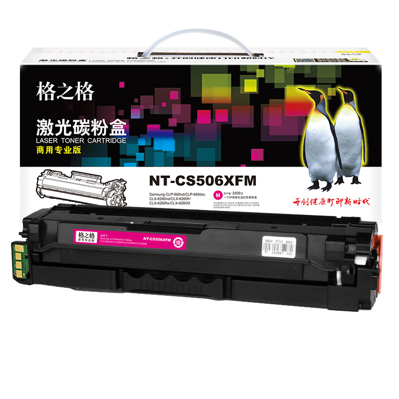 格之格(G&G) NT-CS506XFM(商用专业版)红色粉盒CLT-M506L