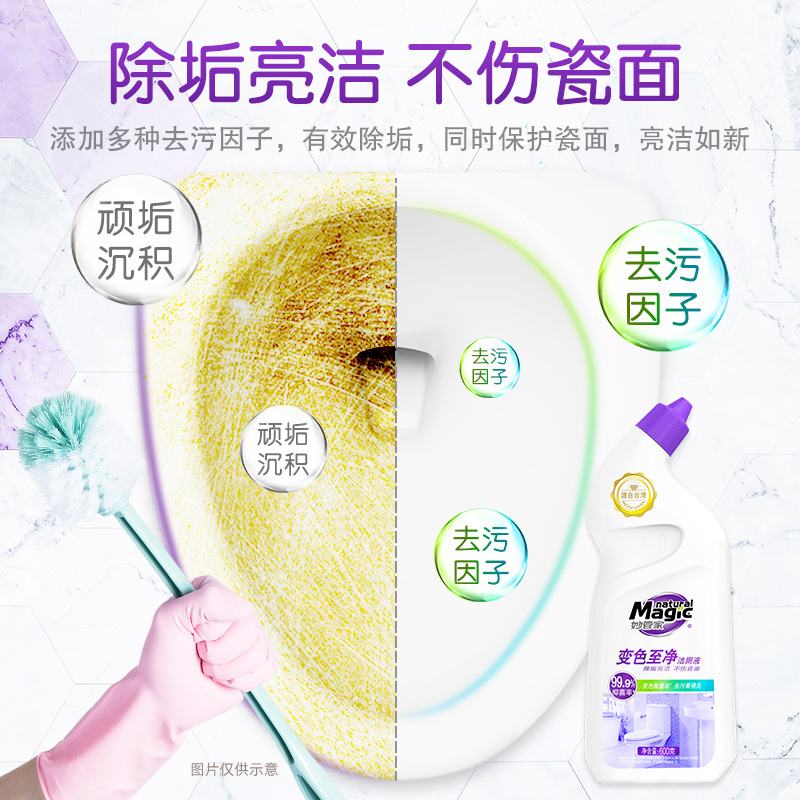 妙管家变色至净洁厕液600g*2