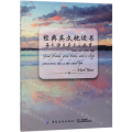 经典英文枕边书：每天读点英文小故事