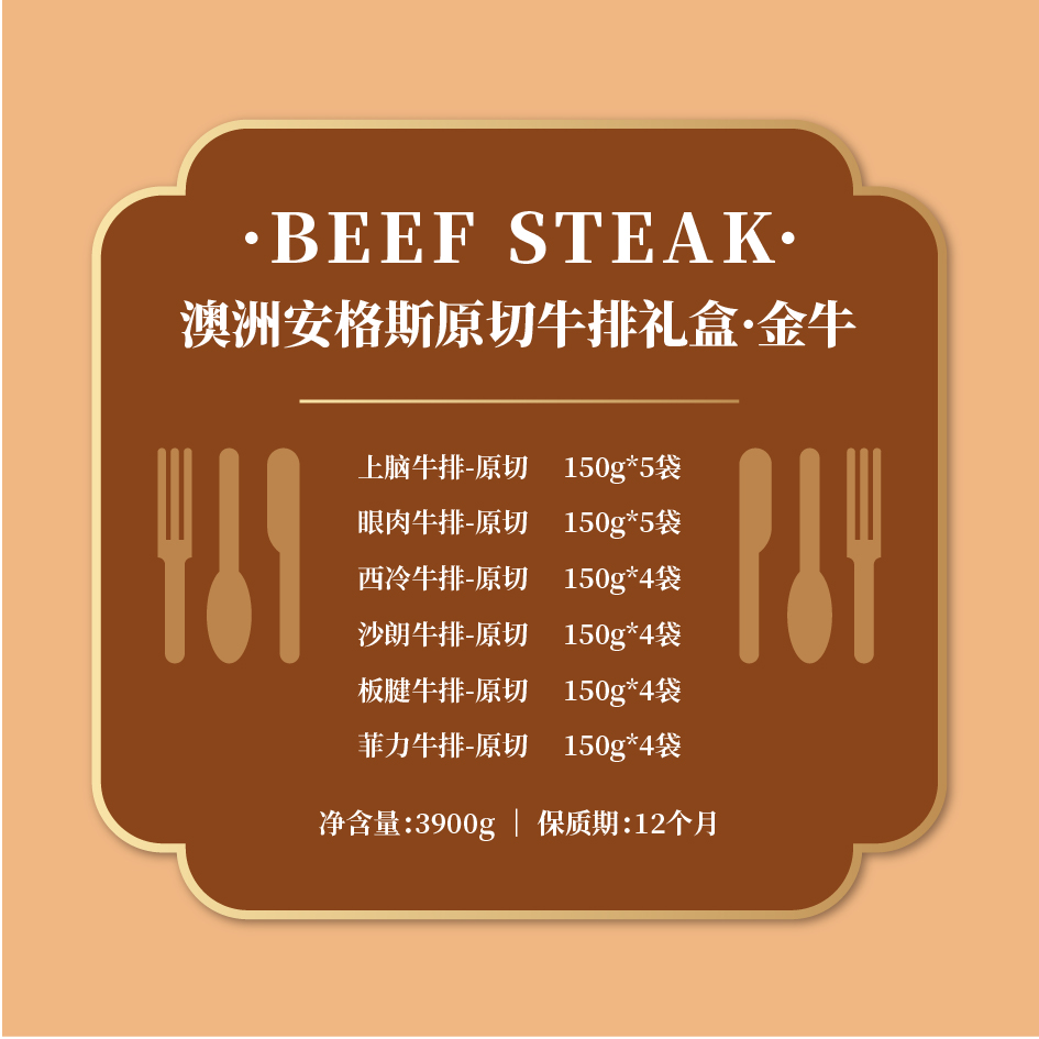 中垦飨味堂 澳洲安格斯原切牛排礼盒·金牛 3900g/盒(上脑、眼肉、西冷、沙朗、板腱、菲力牛排)明细见详情页高清大图