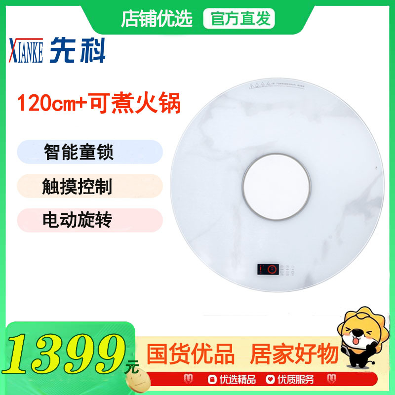 先科暖菜板加热饭菜保温板多功能餐桌垫电动旋转热菜神器【白色120电磁炉款+火锅+电动旋转(金属包边)】无语音功能