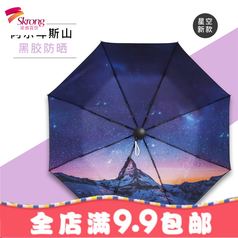 伞折叠太阳伞女神小清新两用晴雨伞女防晒防紫外线黑胶遮阳伞