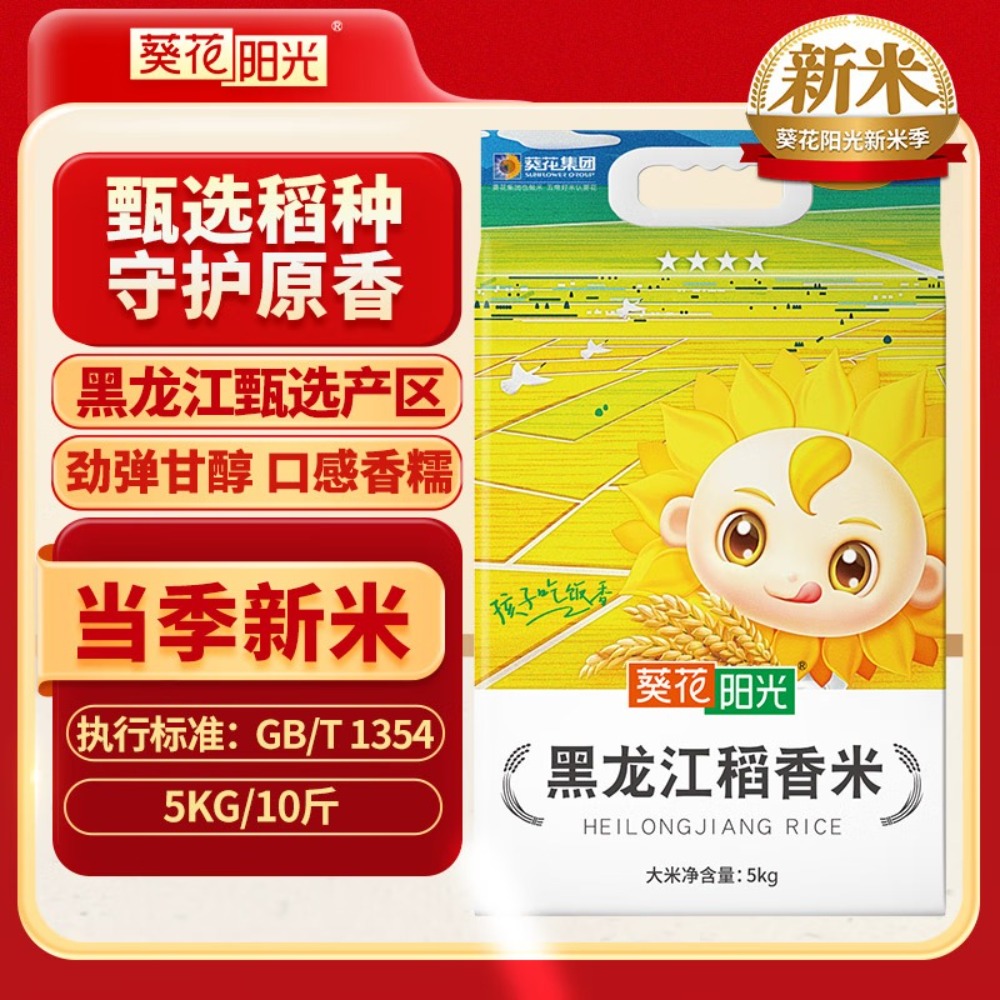 葵花阳光 精香稻香米 1104341 5kg 黑龙江甄选产区 软糯可口