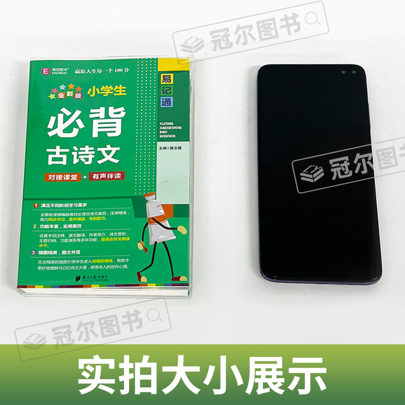 [醉染正版]2023易佰图书易记通全彩版小学语文英语数学基础知识古诗文笔顺规范手册数学公式词汇语法 48开知识要点总复习高清大图