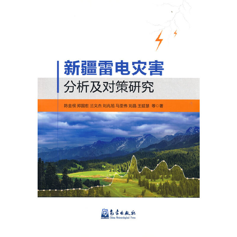 正版新书】新疆雷电灾害分析及对策研究陈金根 等 著978750297740