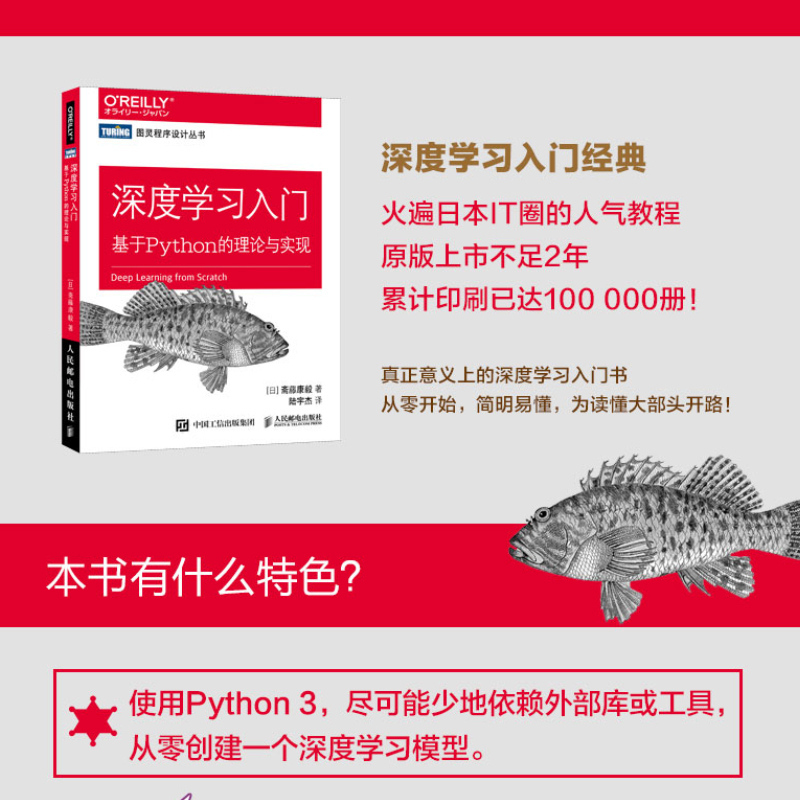 [正版] 深度学习入门 基于Python的理论与实现 赠源代码鱼书Python深度学习神经网络编程chatgpt机器学