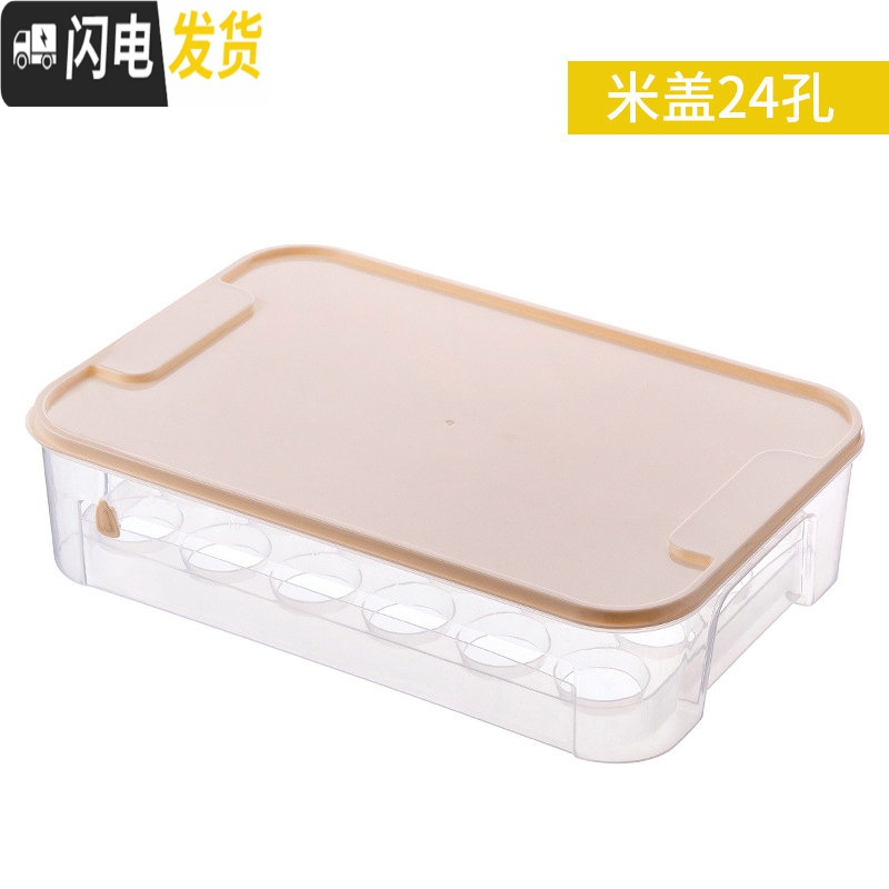 三维工匠鸡蛋收纳盒保鲜盒冰箱专用放蛋格蛋架蛋托厨房保鲜家用装鸡蛋神器 米盖单层24格