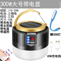 闪电客led太阳能充电亮露营灯夜市摆地摊帐篷灯马灯家用应急户外照明