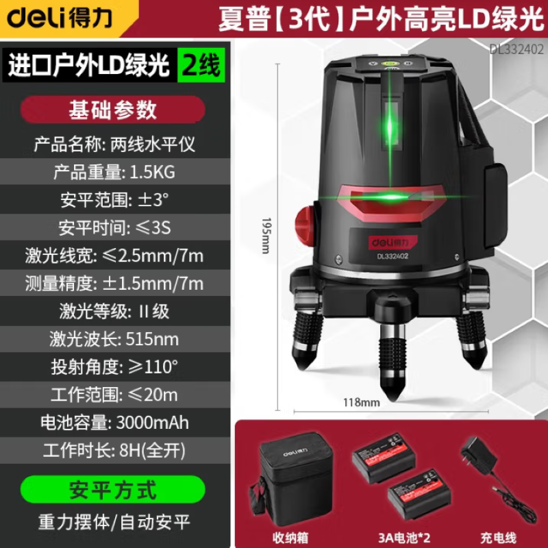 得力激光水平仪LD2线DL332402