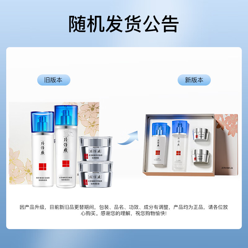 片仔癀(PZH) PL1D牌灵芝抗皱礼盒4件套高清大图