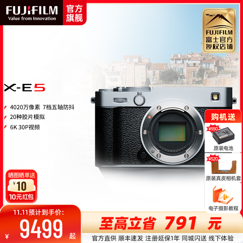 【新品】Fujifilm/富士X-E5/23F2.8套机 无反数码相机旁轴复古美颜vlog视频xe5微单相机 七档五轴防抖 6.2K30P视频 XE5