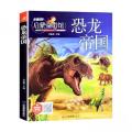 恐龙帝国