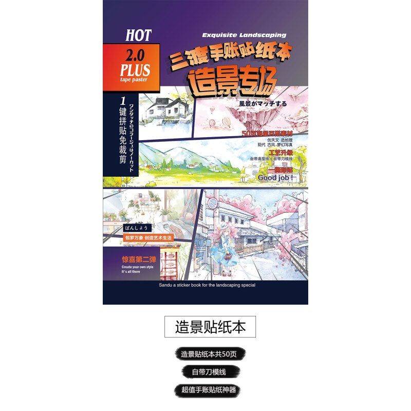 贴纸本三周年纪念册手帐和纸胶带人物少女男古风手账素材