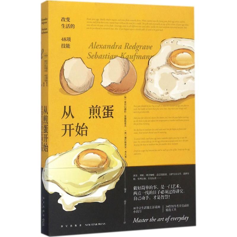 正版新书]从煎蛋开始:改变生活的48项技能亚历山德拉·雷德格雷高清大图