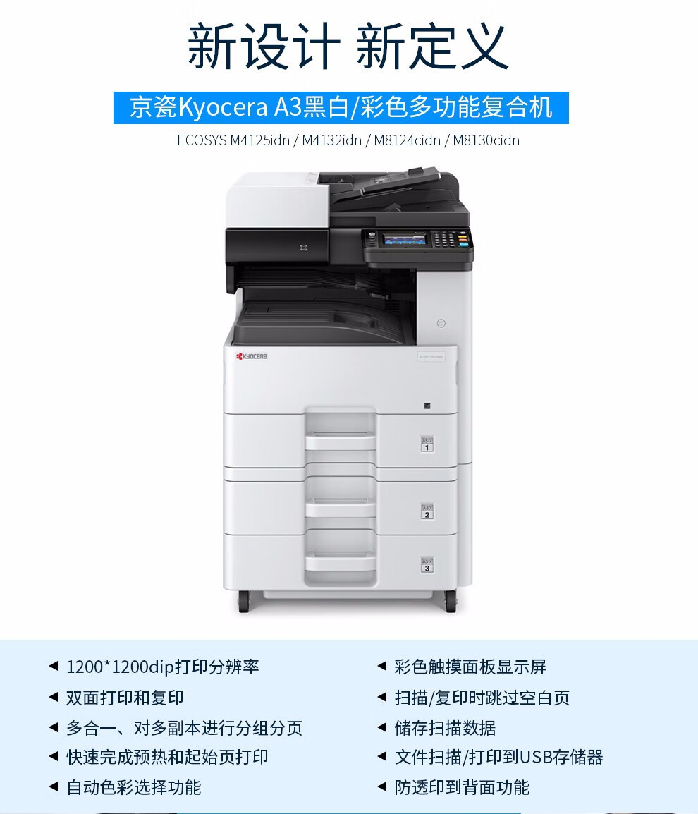 京瓷ECOSYS M8124cidn A3彩色激光多功能数码复合机主机标配(双面输稿器+网络打印)+第二落地纸盒高清大图