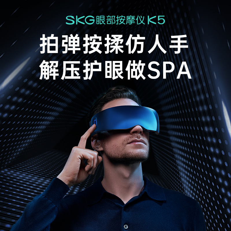 艾诗凯奇(SKG) 眼部按摩仪护眼仪K5新一代镜面蓝高清大图