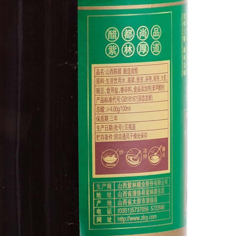 紫林 金牌陈醋(三年) 500ml