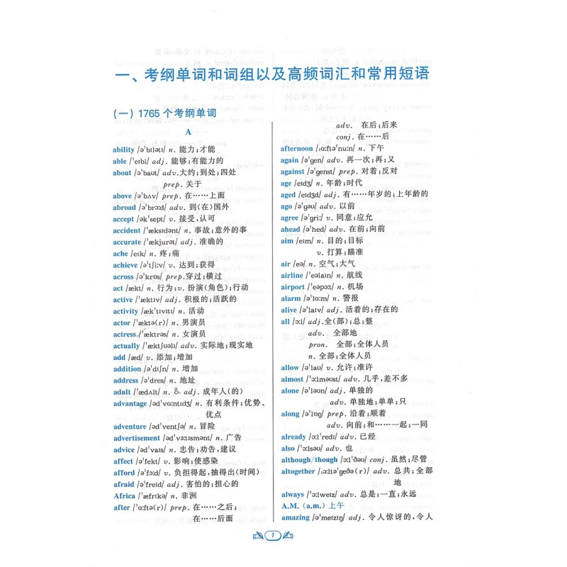 中考英语词汇练习.上海考纲词汇大通关 全国通用 [正版]2025版中考英语词汇练习初一二三上海考纲词汇大通关英汉互译中考