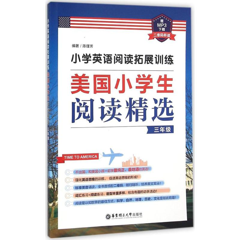 醉染图书小学英语阅读拓展训练9787562844426高清大图