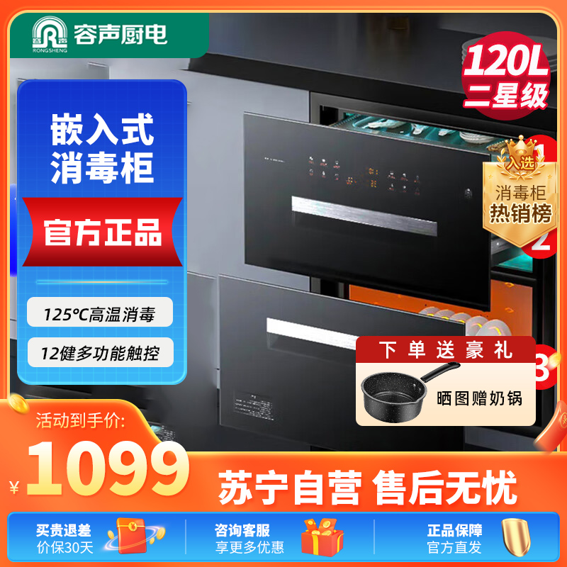 容声(RONGSHENG)RX03D嵌入式消毒柜120L大容量二星级臭氧紫外线高温杀菌不锈钢层架碗筷柜高清大图