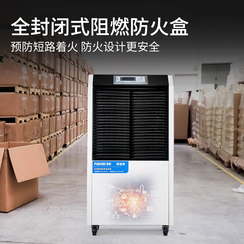 百奥(PARKOO) YDA-8158EB 158L/天 吸湿机 (计价单位:台) 白色