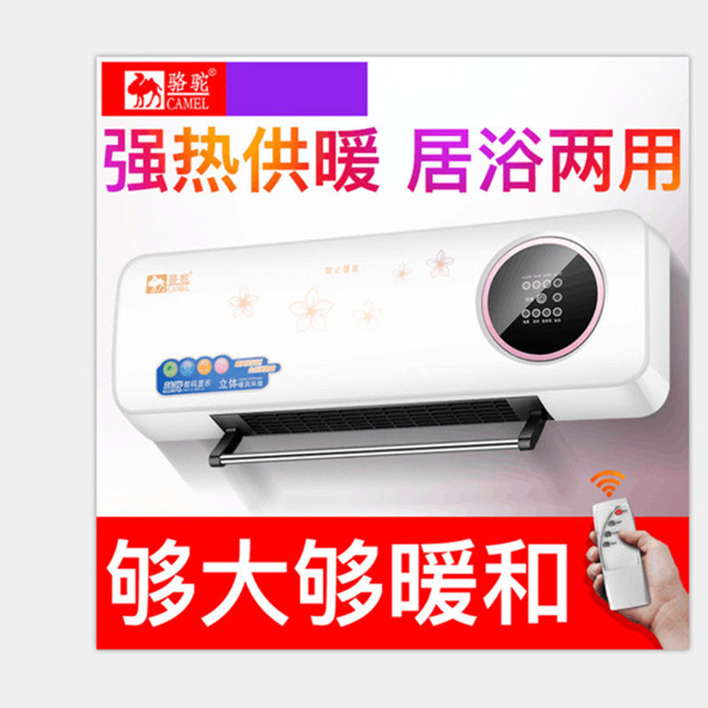 骆驼(CAMEL)壁挂取暖器暖风机挂壁式台式静音遥控定时浴室速热卧室可烘衣