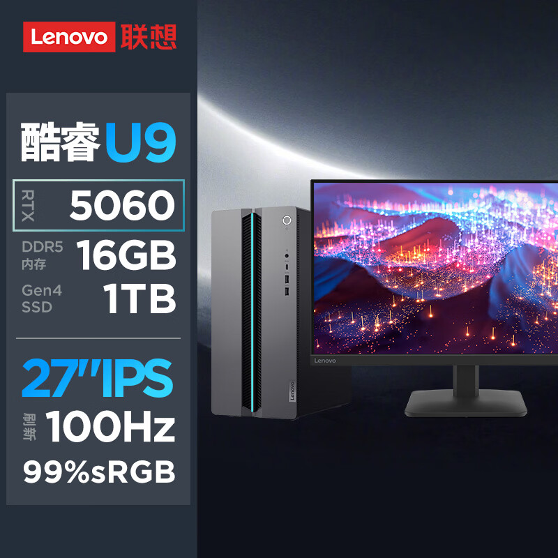 联想(Lenovo)GeekPro设计师游戏台式电脑整机(Ultra9-290HX RTX5060 8GB显卡 16G DDR5 1TB SSD)27英寸显示器