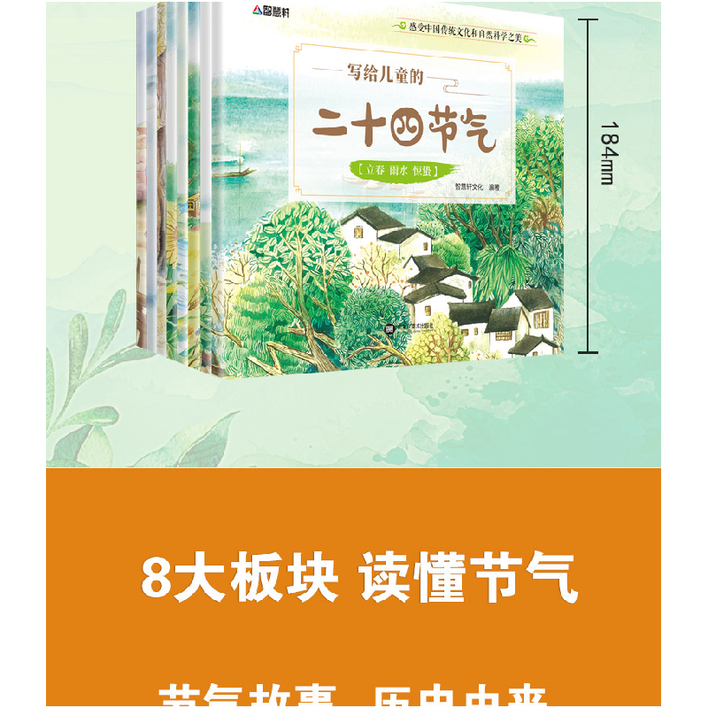 醉染图书写给儿童的二十四节气(8册)9787559332424高清大图