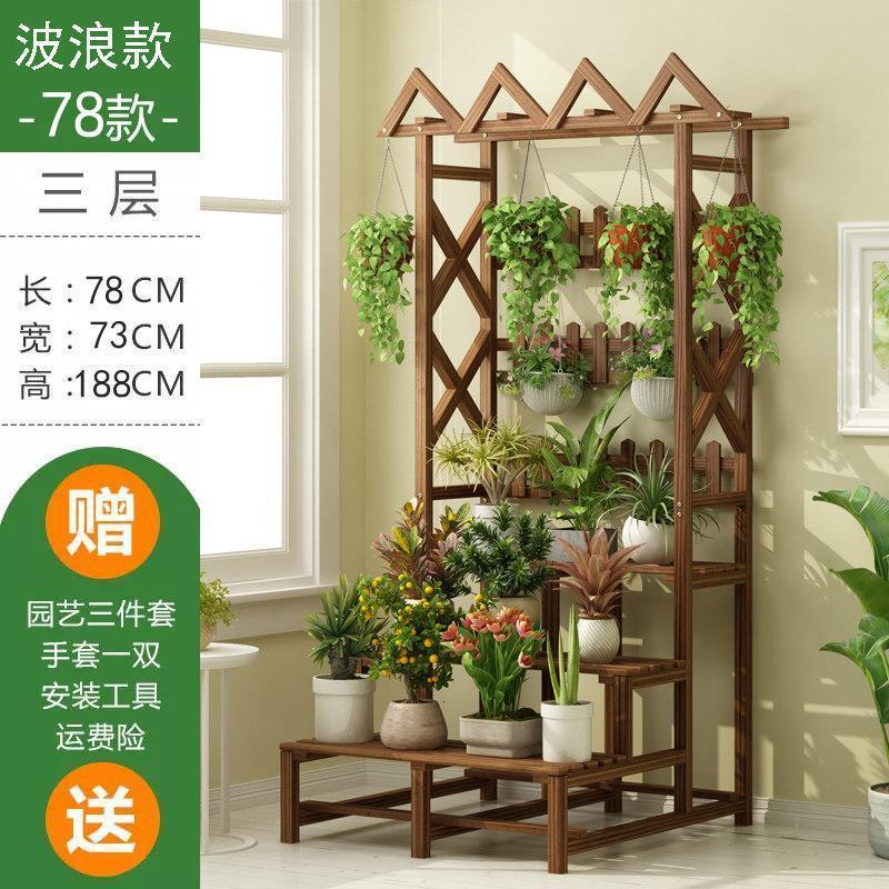 森美人花架子实木质多层室内外花园阳台置物爬藤客厅式落地绿萝盆架 波浪顶全实木三层78长
