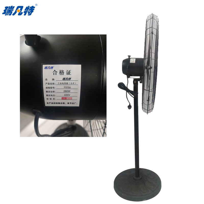 瑞凡特 工业风扇(立式)FS750(台)(750)高清大图