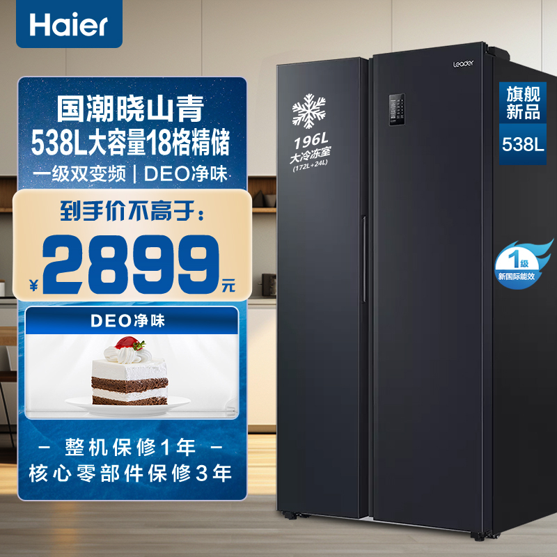 统帅(Leader)海尔出品 538升对开门嵌入冰箱 一级双变频 大容量精储 DEO净味BCD-538WGLSSEDBX