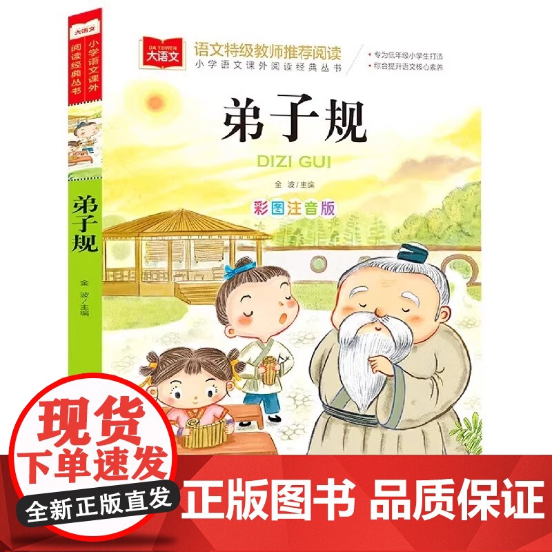 [全11册]中国文学名著儿童彩图注音版 小故事经典国学书目 早教儿童带拼音诵读本小学语文高清大图
