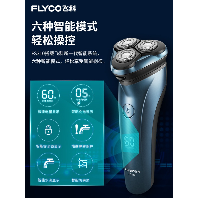 飞科（flyco）电动刮胡刀男士水洗多功能刨剃须刀