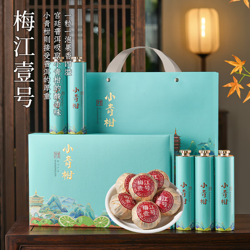 天洲溪梅江一号新会小青柑普洱茶天洲溪梅江一号新会小青柑正宗生晒普洱熟茶叶礼盒装250g新老包装 随机发货